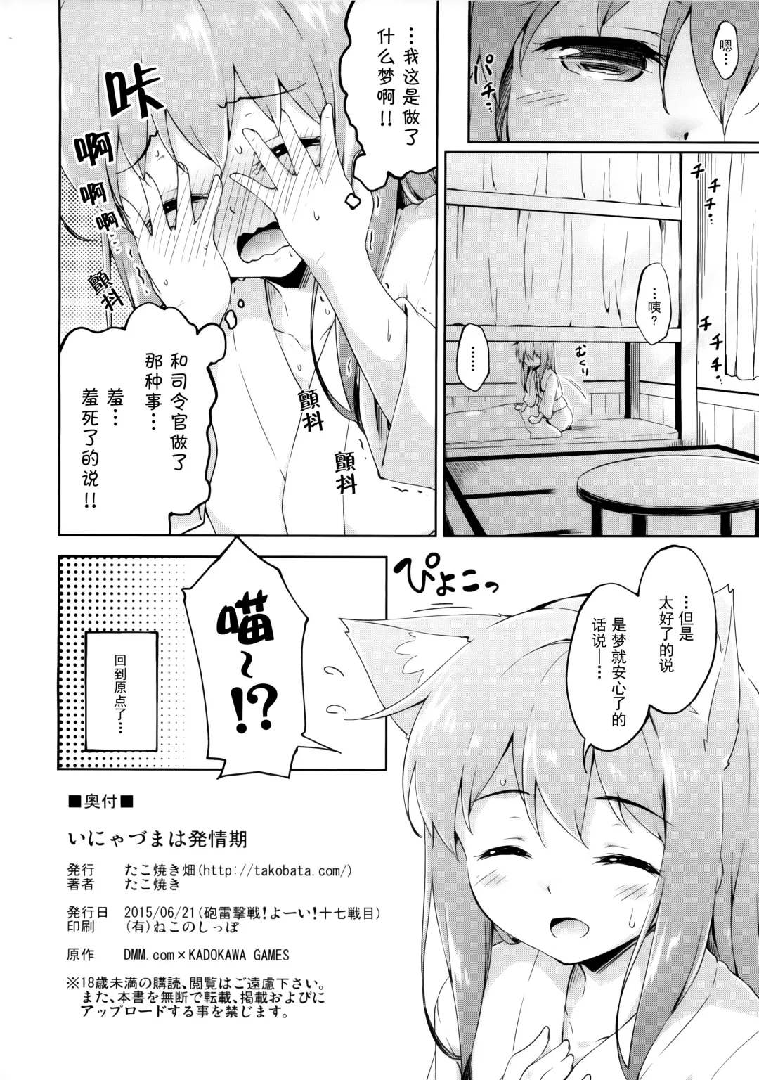 [Takoyaki] Inyaduma wa Hatsujouki - Inyaduma is in Estrus Fhentai.net - Page 26