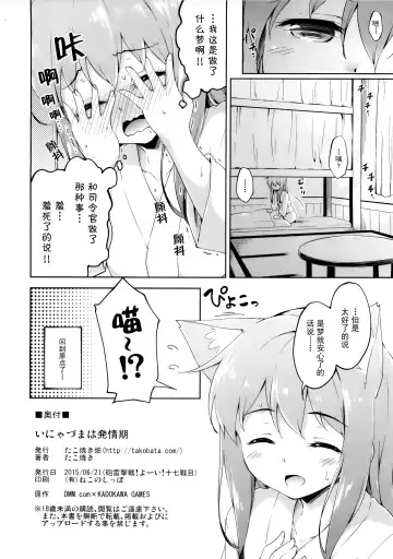 [Takoyaki] Inyaduma wa Hatsujouki - Inyaduma is in Estrus Fhentai.net - Page 26