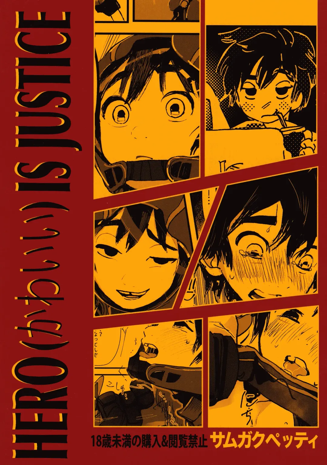 [Shiogochi] Hero is Justice Fhentai - Page 22