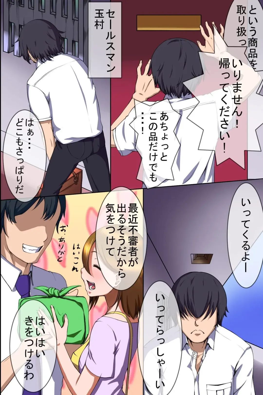 [Meria] Houmon Hanbaiin no Ore ga Saiminjutsu wo Te ni Irete Hitozuma ya JK-tachi wo Shihai Shite Tanezuke Shimakutta Fhentai - Page 2