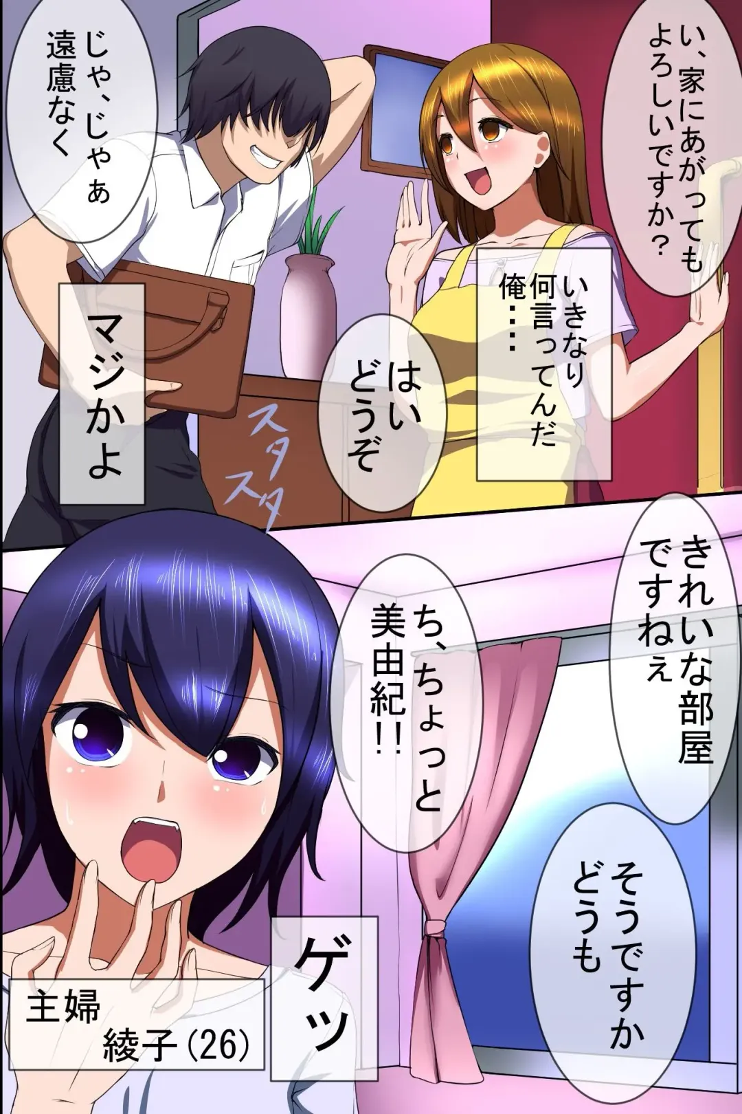 [Meria] Houmon Hanbaiin no Ore ga Saiminjutsu wo Te ni Irete Hitozuma ya JK-tachi wo Shihai Shite Tanezuke Shimakutta Fhentai - Page 6