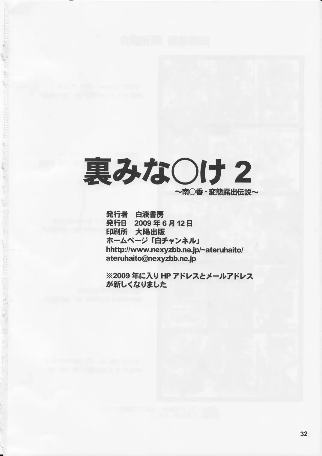 [A-teru Haito] Ura Minami-ke 2 Fhentai - Page 31