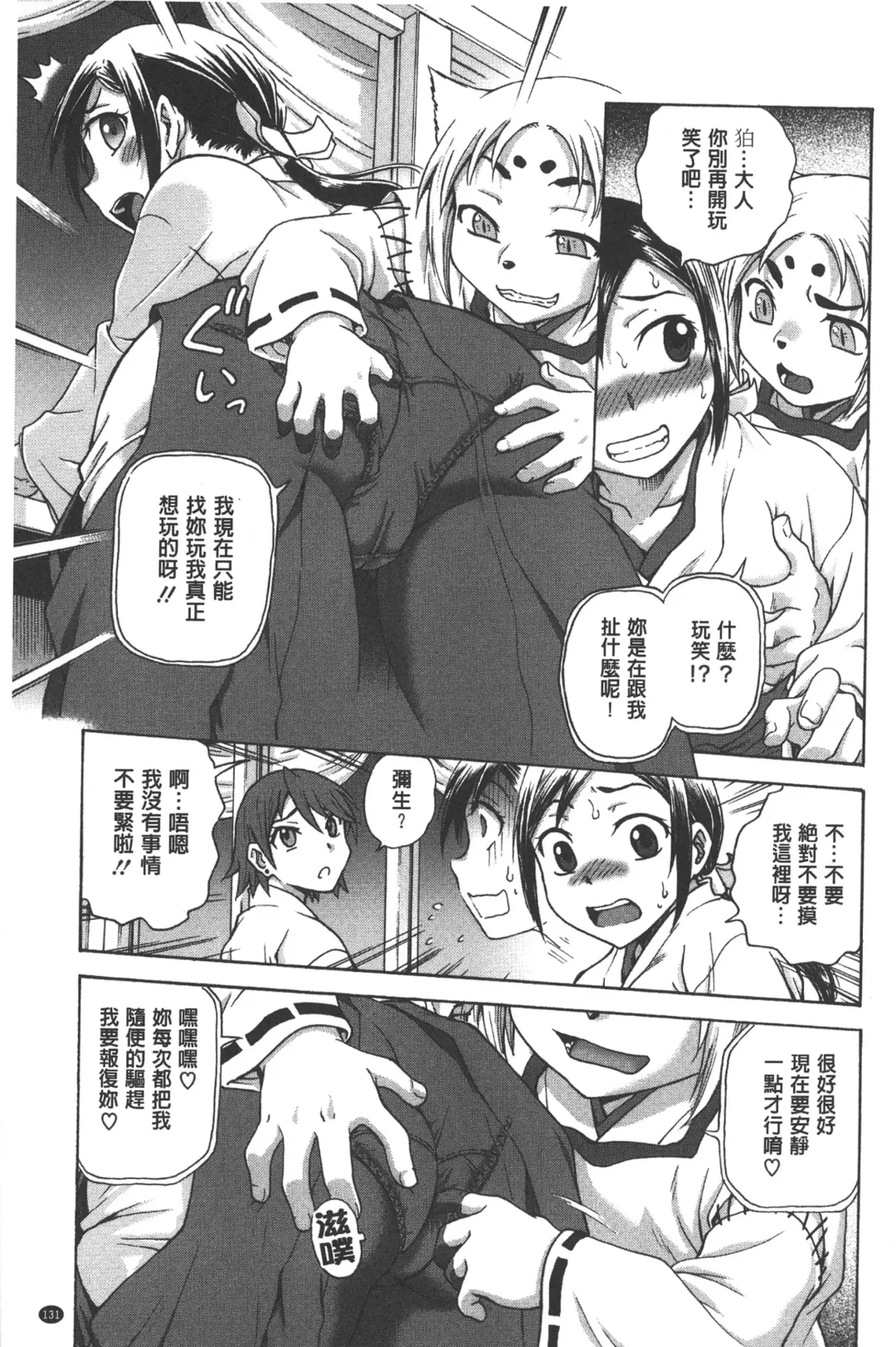 [Funabori Nariaki] Yugami Kojirase Ai | 扭曲難搞的愛 Fhentai.net - Page 132