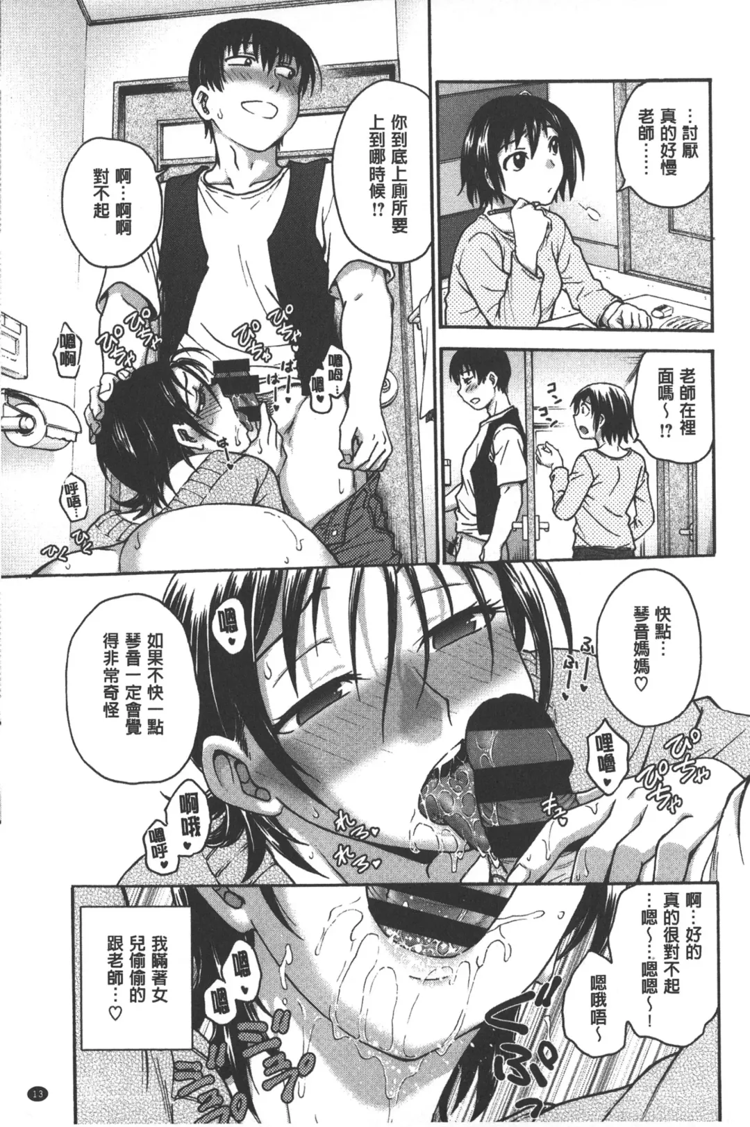 [Funabori Nariaki] Yugami Kojirase Ai | 扭曲難搞的愛 Fhentai.net - Page 14