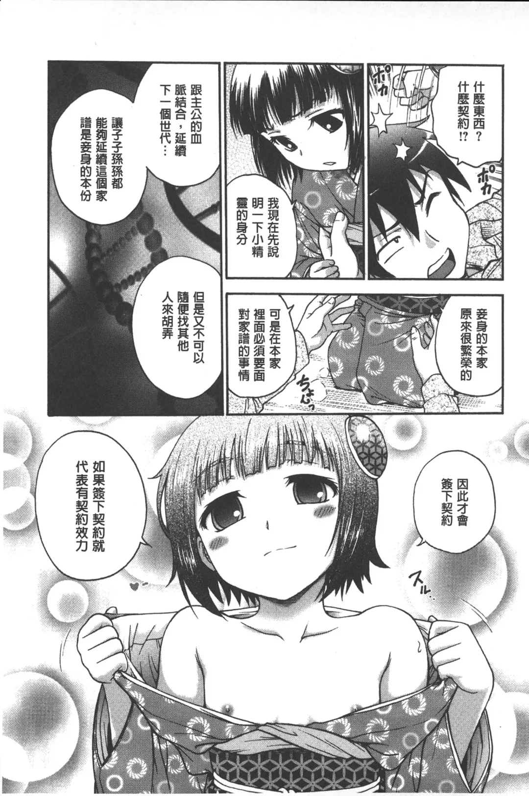 [Funabori Nariaki] Yugami Kojirase Ai | 扭曲難搞的愛 Fhentai.net - Page 168