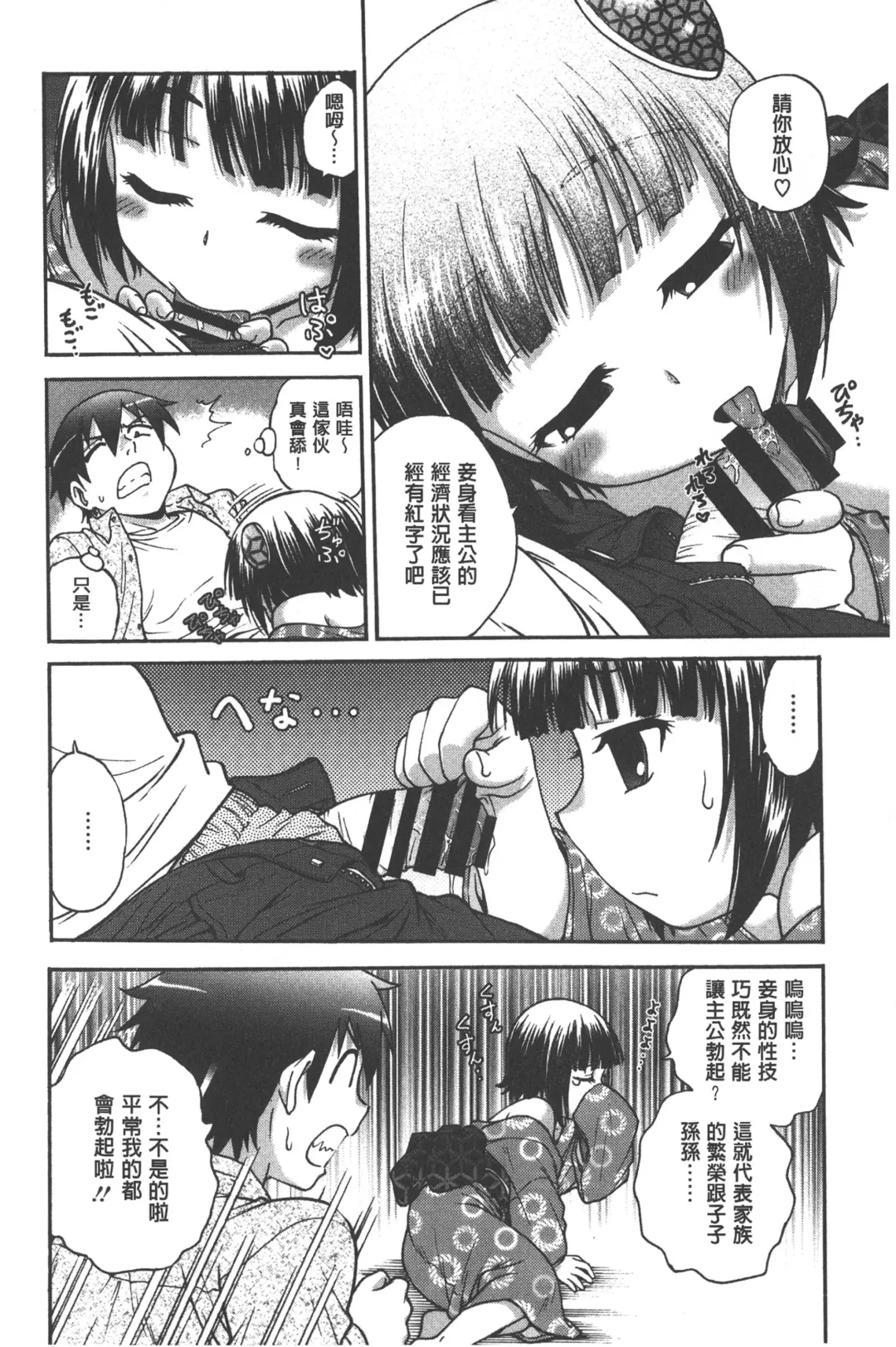 [Funabori Nariaki] Yugami Kojirase Ai | 扭曲難搞的愛 Fhentai.net - Page 169