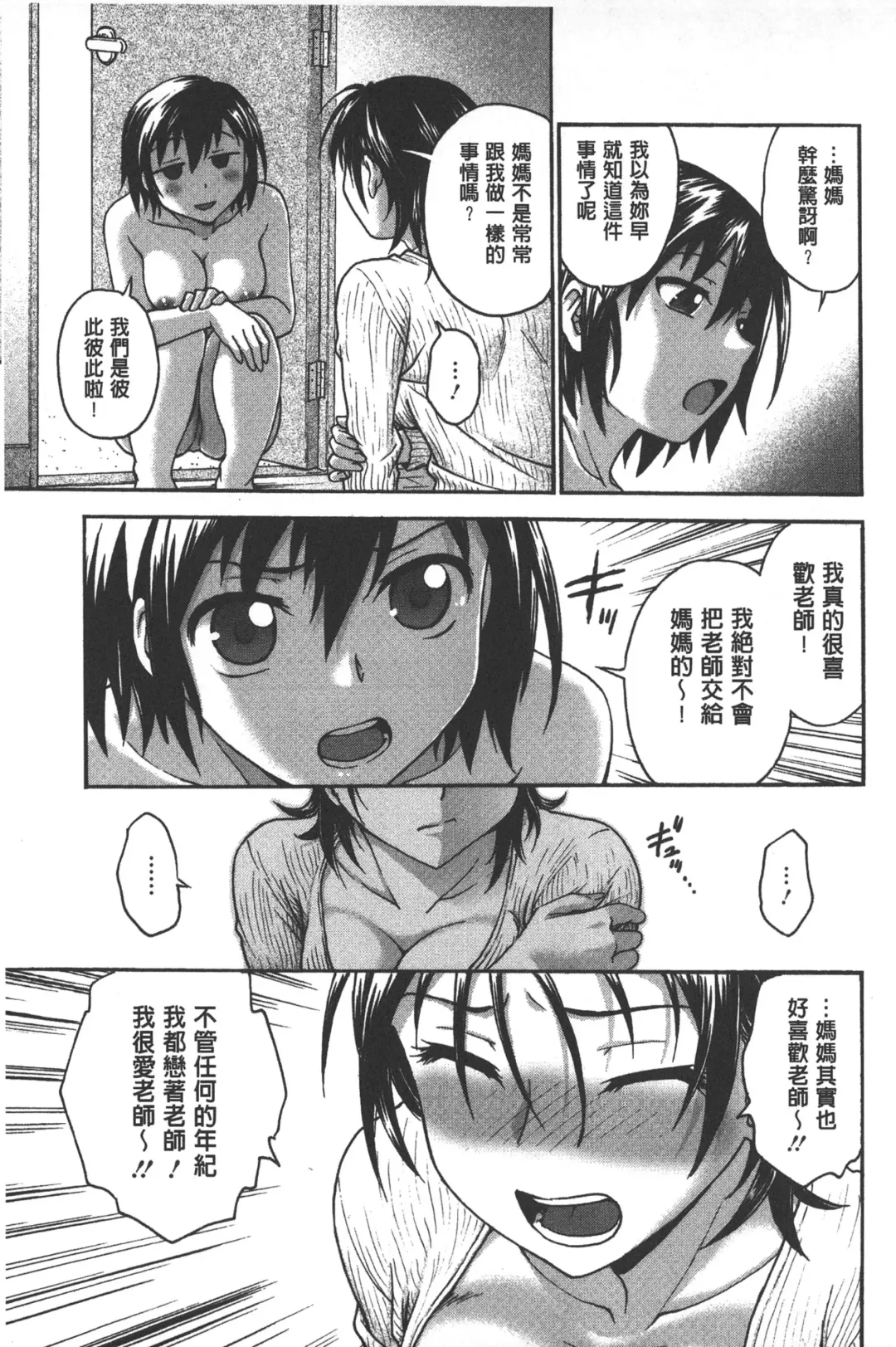 [Funabori Nariaki] Yugami Kojirase Ai | 扭曲難搞的愛 Fhentai.net - Page 18