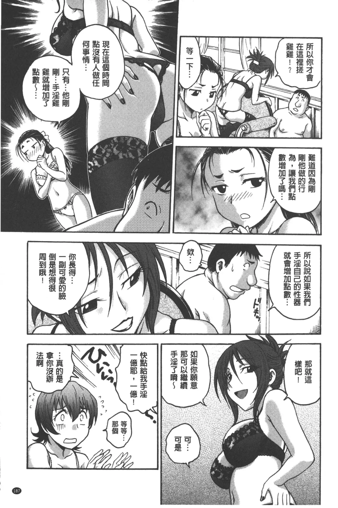 [Funabori Nariaki] Yugami Kojirase Ai | 扭曲難搞的愛 Fhentai.net - Page 188