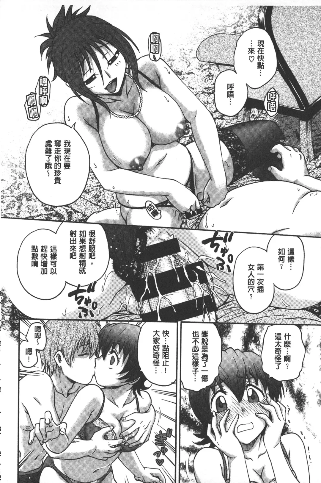 [Funabori Nariaki] Yugami Kojirase Ai | 扭曲難搞的愛 Fhentai.net - Page 193