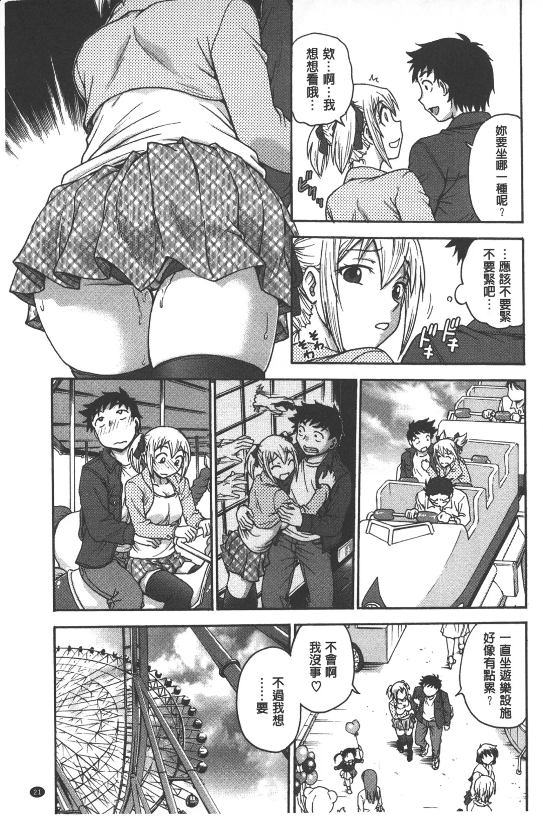 [Funabori Nariaki] Yugami Kojirase Ai | 扭曲難搞的愛 Fhentai.net - Page 22