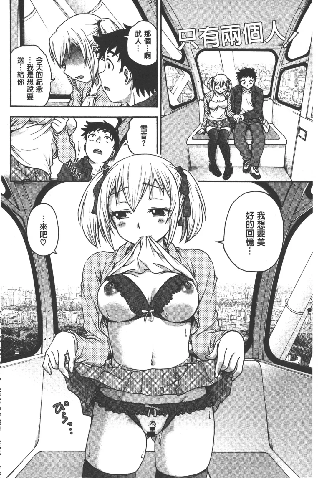 [Funabori Nariaki] Yugami Kojirase Ai | 扭曲難搞的愛 Fhentai.net - Page 23