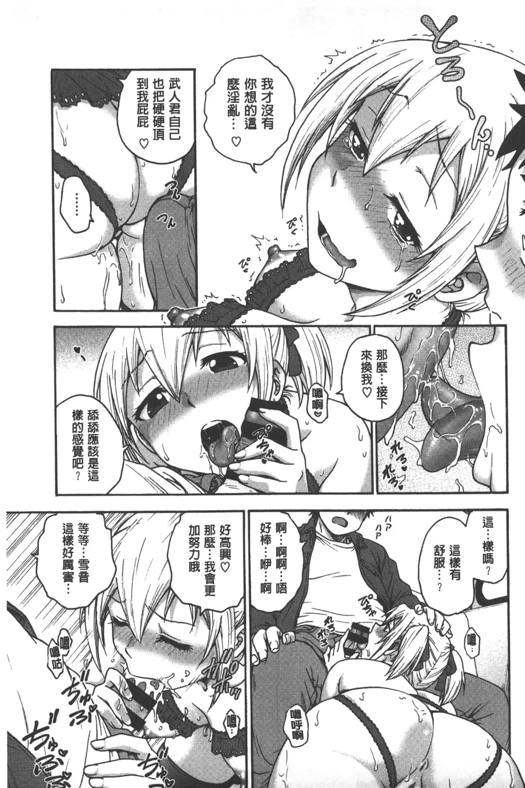 [Funabori Nariaki] Yugami Kojirase Ai | 扭曲難搞的愛 Fhentai.net - Page 30