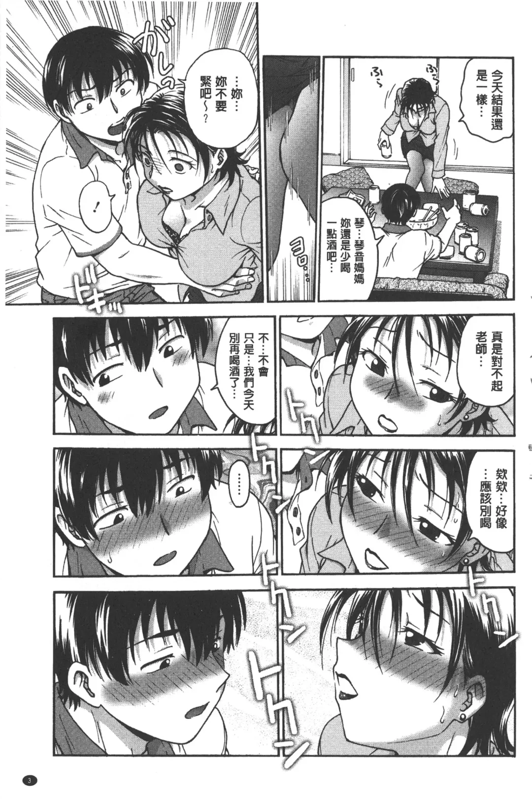 [Funabori Nariaki] Yugami Kojirase Ai | 扭曲難搞的愛 Fhentai.net - Page 4