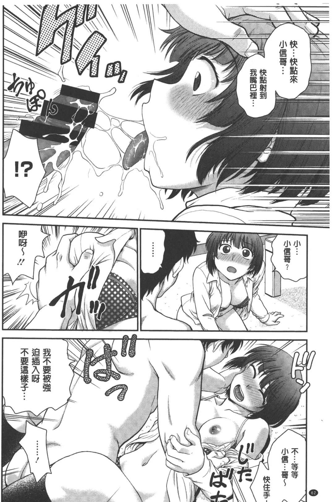 [Funabori Nariaki] Yugami Kojirase Ai | 扭曲難搞的愛 Fhentai.net - Page 63