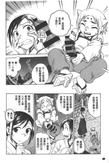 [Funabori Nariaki] Yugami Kojirase Ai | 扭曲難搞的愛 Fhentai.net - Page 135