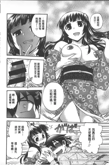 [Funabori Nariaki] Yugami Kojirase Ai | 扭曲難搞的愛 Fhentai.net - Page 171