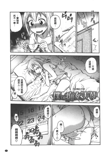 [Funabori Nariaki] Yugami Kojirase Ai | 扭曲難搞的愛 Fhentai.net - Page 20