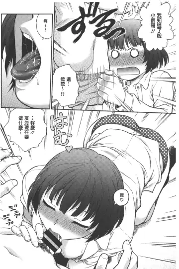 [Funabori Nariaki] Yugami Kojirase Ai | 扭曲難搞的愛 Fhentai.net - Page 61