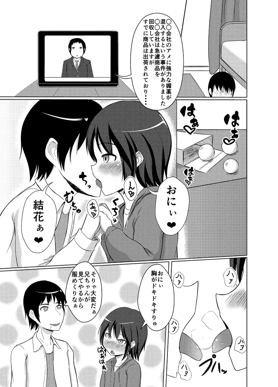 [Pooru] Chou Kyouryoku Biyaku ga Konnyuu Shita Ame o Kyoudai ga Tabete Shimatte Taihen na Koto ni naru Ohanashi Fhentai - Page 2