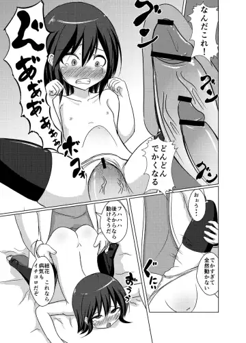 [Pooru] Chou Kyouryoku Biyaku ga Konnyuu Shita Ame o Kyoudai ga Tabete Shimatte Taihen na Koto ni naru Ohanashi Fhentai.net - Page 18