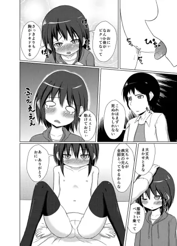 [Pooru] Chou Kyouryoku Biyaku ga Konnyuu Shita Ame o Kyoudai ga Tabete Shimatte Taihen na Koto ni naru Ohanashi Fhentai.net - Page 5