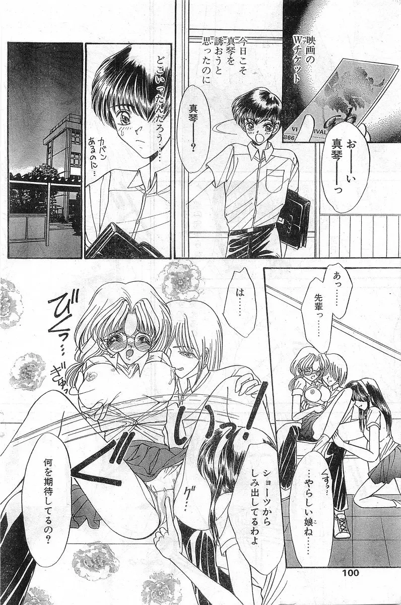 COMIC Papipo Gaiden 1998-08 Fhentai - Page 100