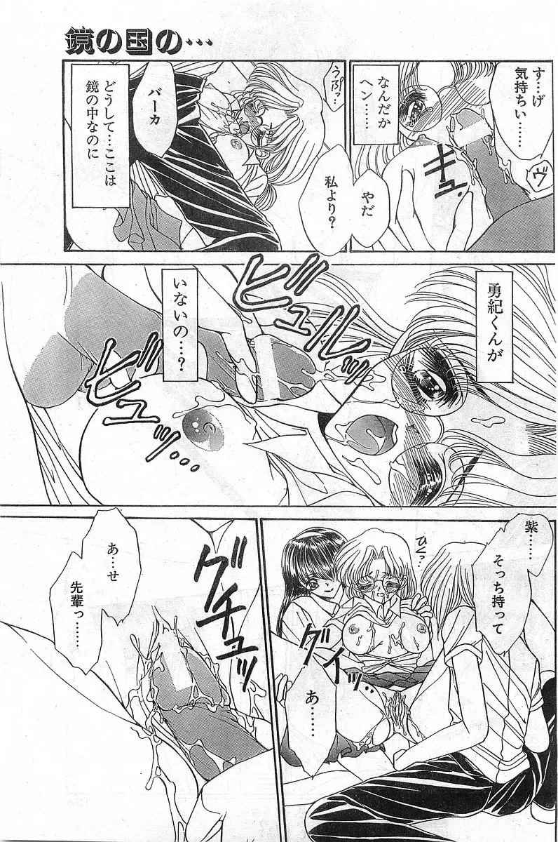 COMIC Papipo Gaiden 1998-08 Fhentai - Page 103