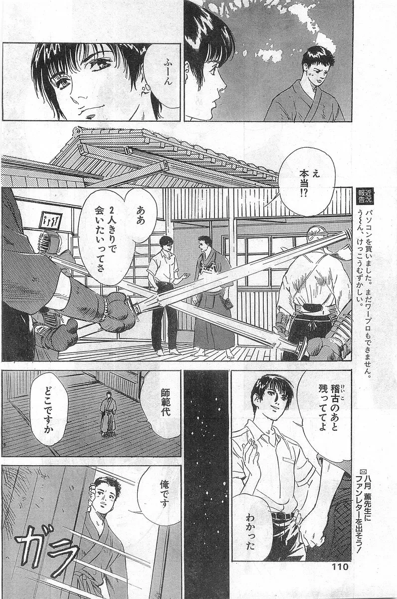 COMIC Papipo Gaiden 1998-08 Fhentai - Page 110