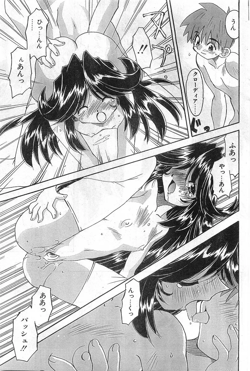 COMIC Papipo Gaiden 1998-08 Fhentai - Page 127