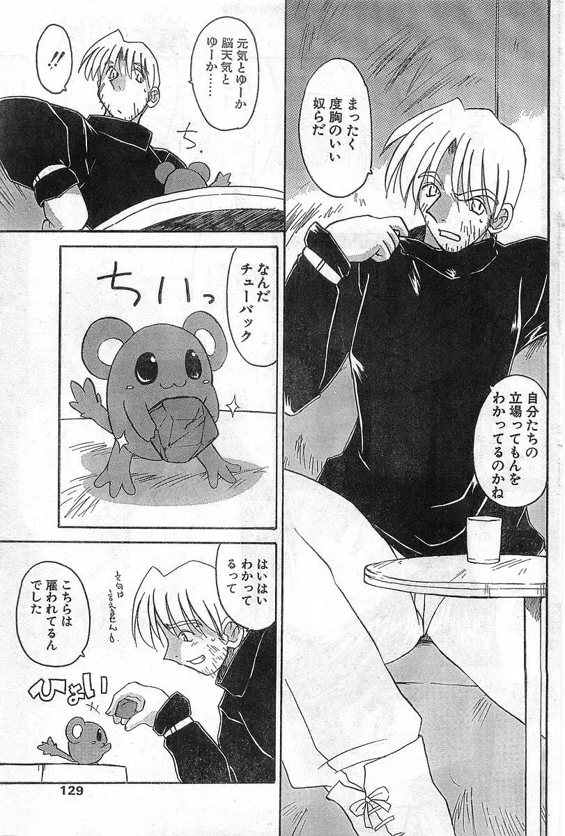 COMIC Papipo Gaiden 1998-08 Fhentai - Page 129