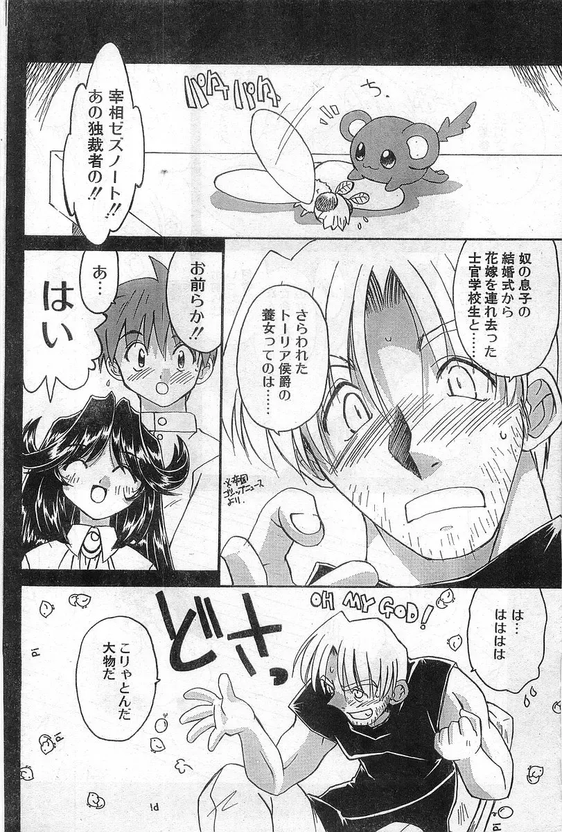 COMIC Papipo Gaiden 1998-08 Fhentai - Page 132