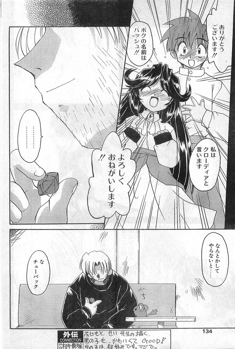 COMIC Papipo Gaiden 1998-08 Fhentai - Page 134