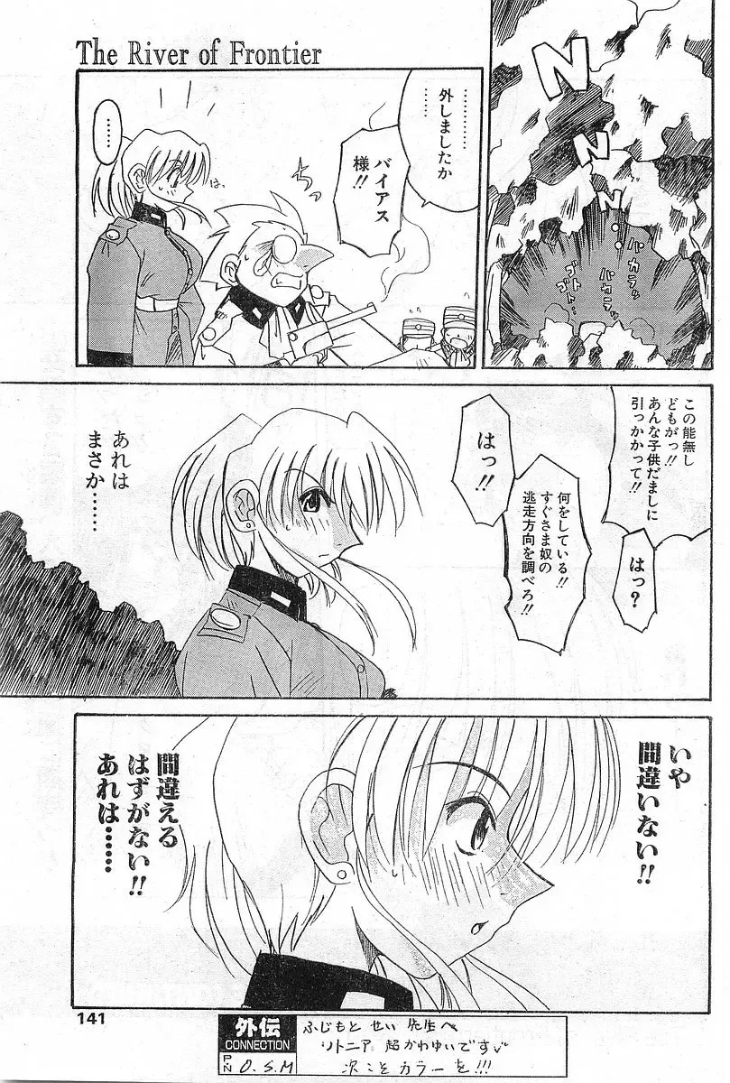 COMIC Papipo Gaiden 1998-08 Fhentai - Page 141