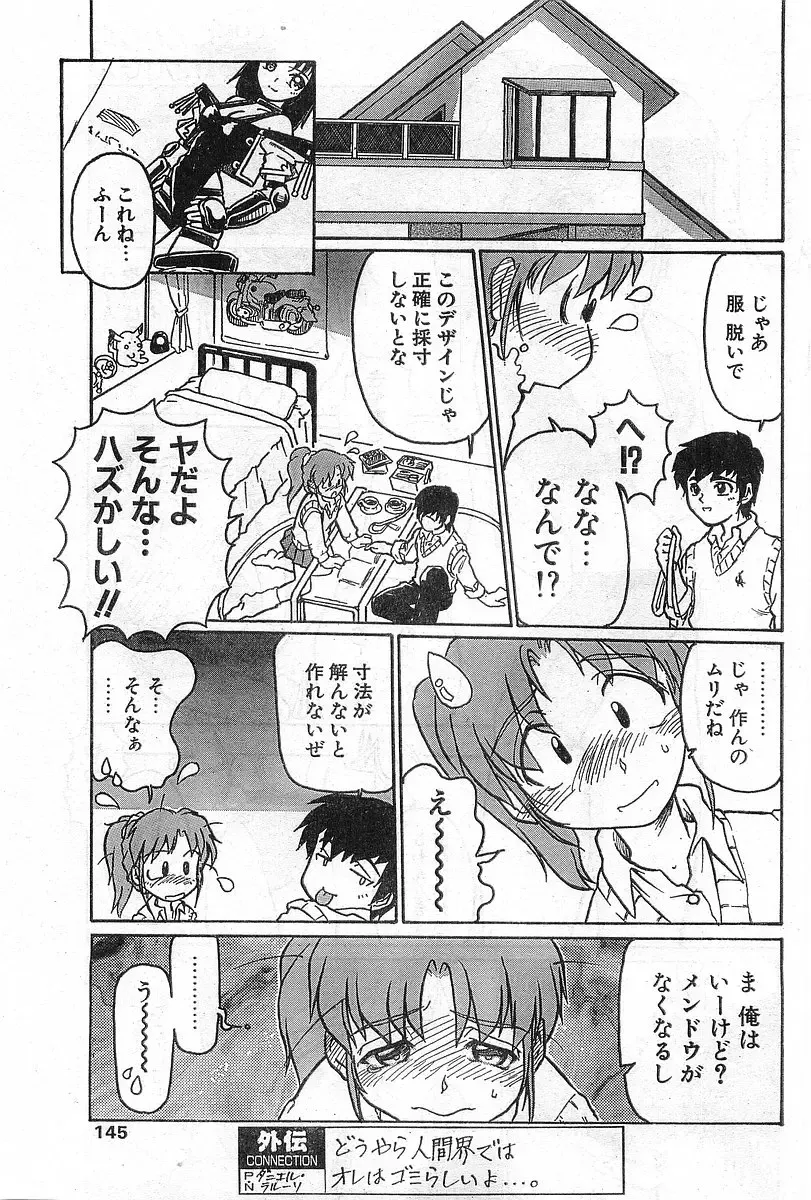 COMIC Papipo Gaiden 1998-08 Fhentai - Page 145