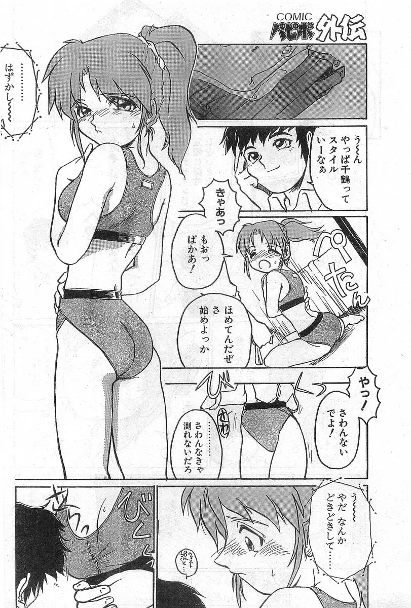 COMIC Papipo Gaiden 1998-08 Fhentai - Page 146