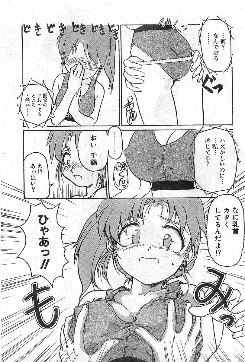 COMIC Papipo Gaiden 1998-08 Fhentai - Page 147