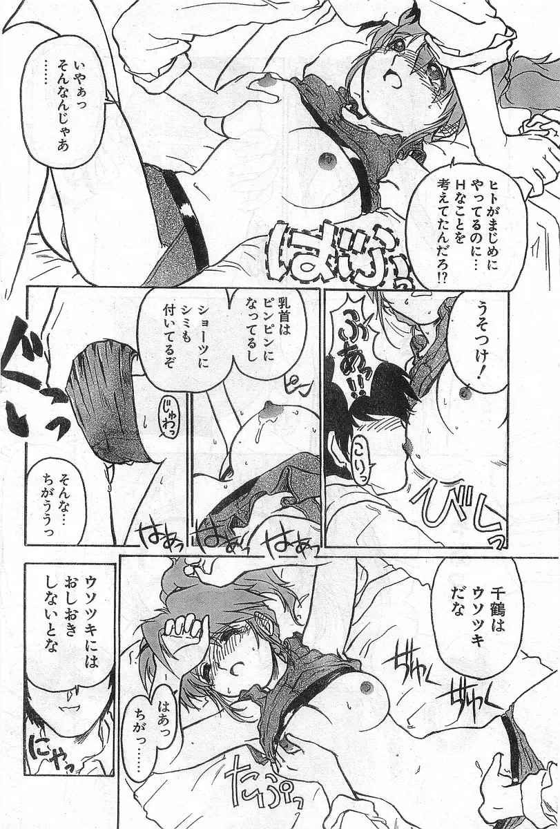 COMIC Papipo Gaiden 1998-08 Fhentai - Page 148