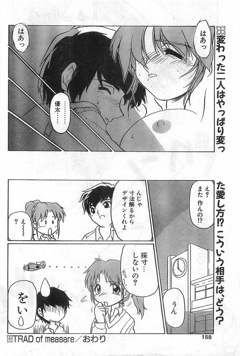 COMIC Papipo Gaiden 1998-08 Fhentai - Page 158