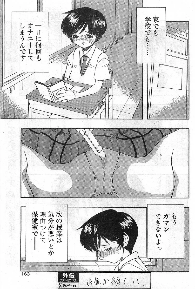 COMIC Papipo Gaiden 1998-08 Fhentai - Page 163