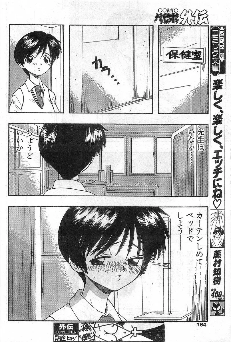 COMIC Papipo Gaiden 1998-08 Fhentai - Page 164