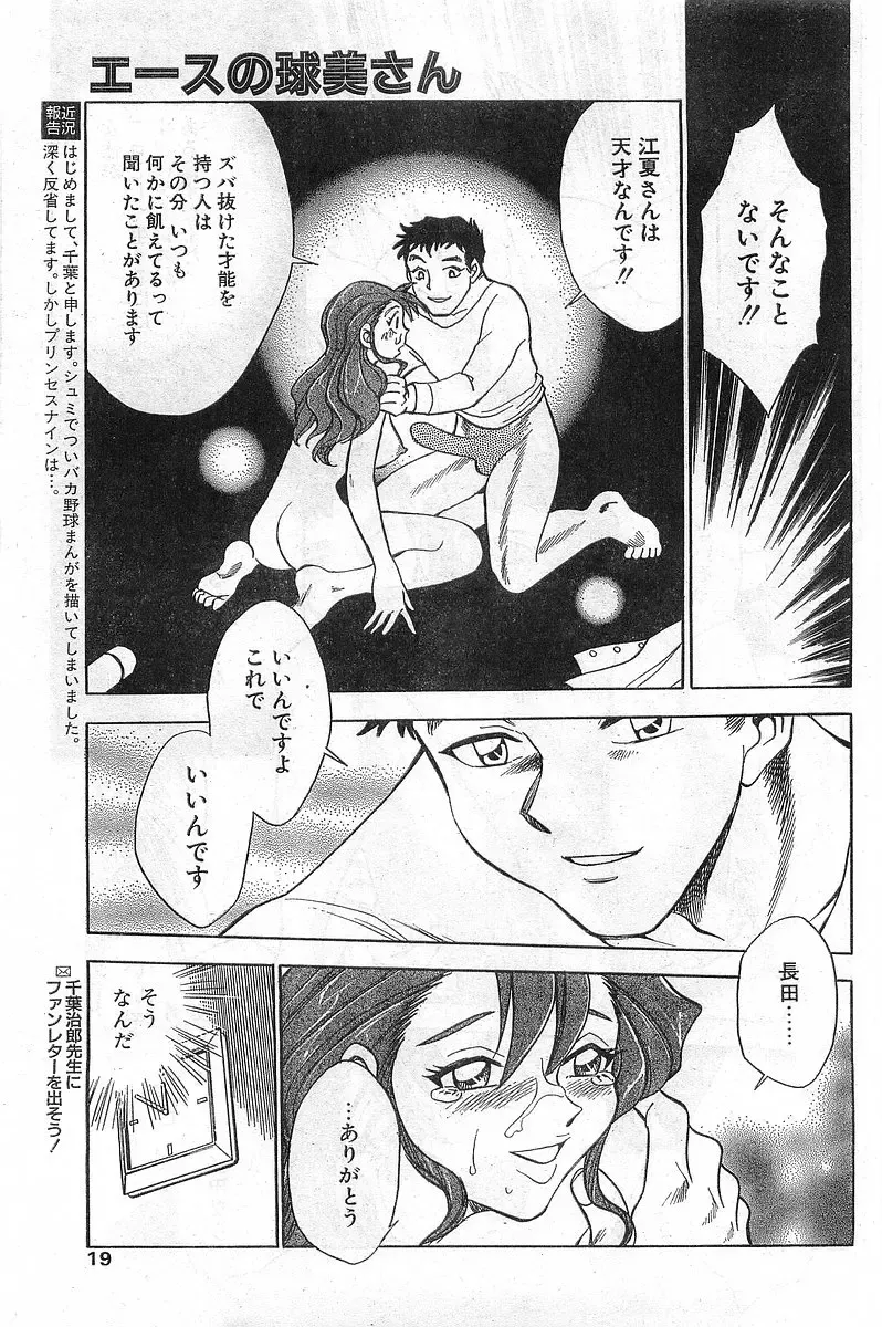 COMIC Papipo Gaiden 1998-08 Fhentai - Page 19