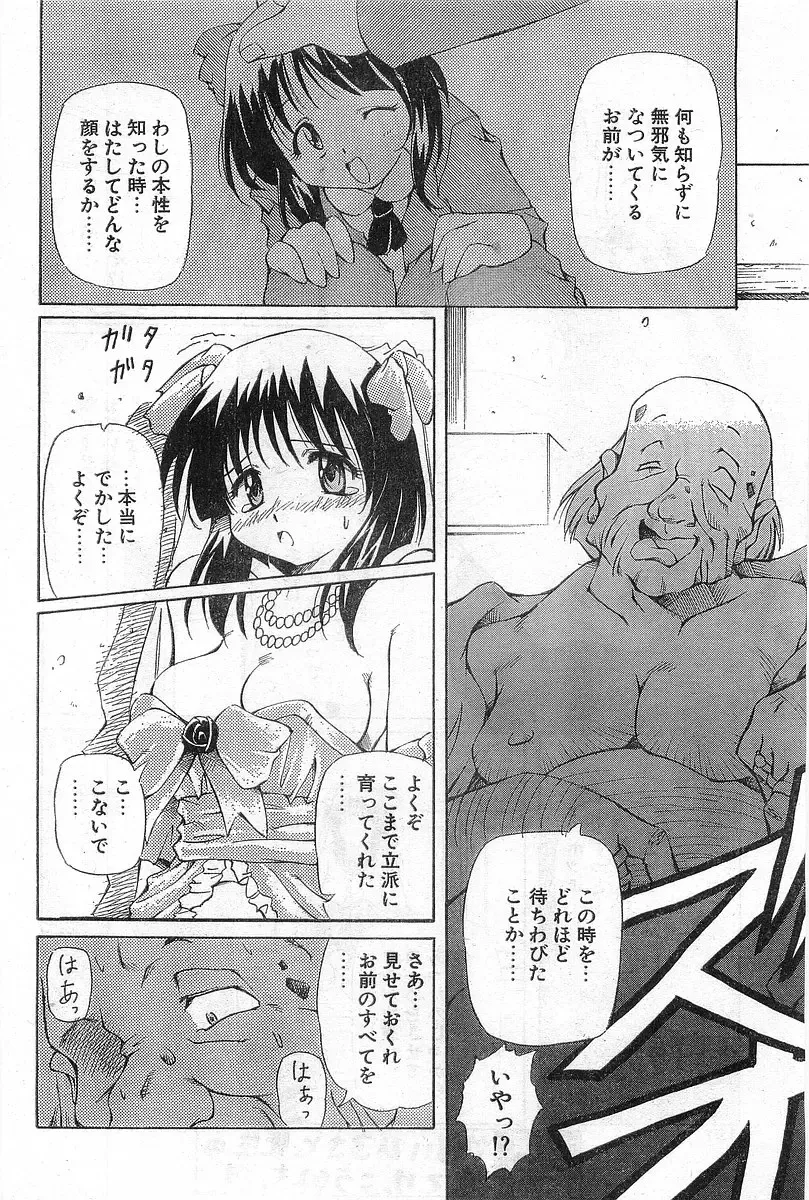 COMIC Papipo Gaiden 1998-08 Fhentai - Page 192
