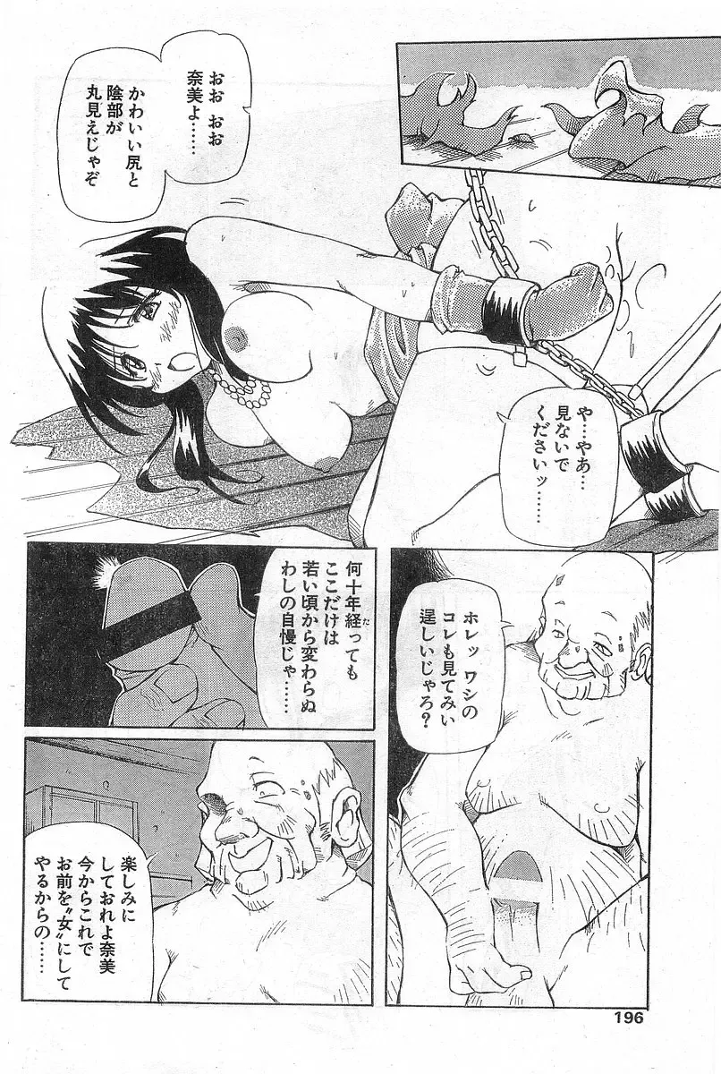 COMIC Papipo Gaiden 1998-08 Fhentai - Page 196