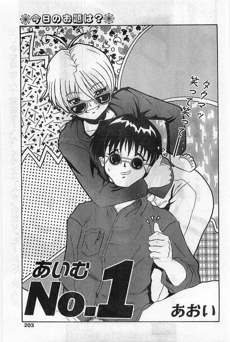 COMIC Papipo Gaiden 1998-08 Fhentai - Page 203