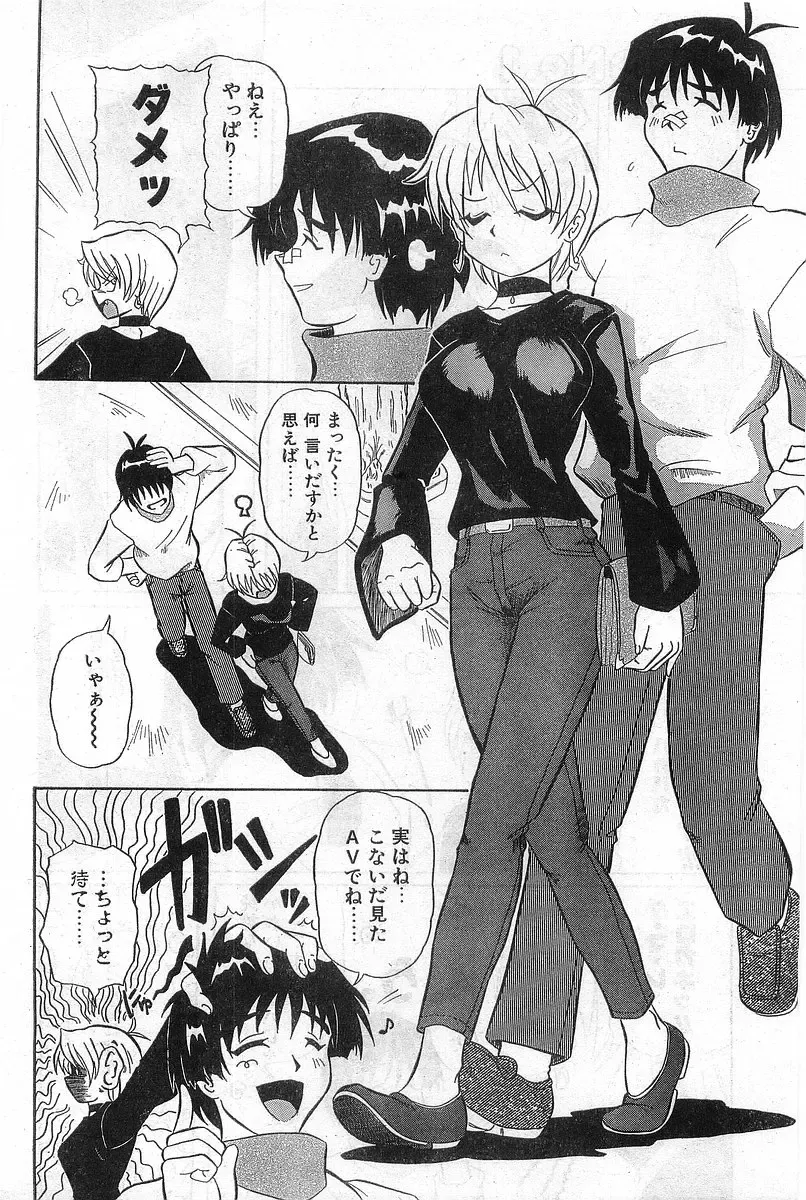 COMIC Papipo Gaiden 1998-08 Fhentai - Page 206