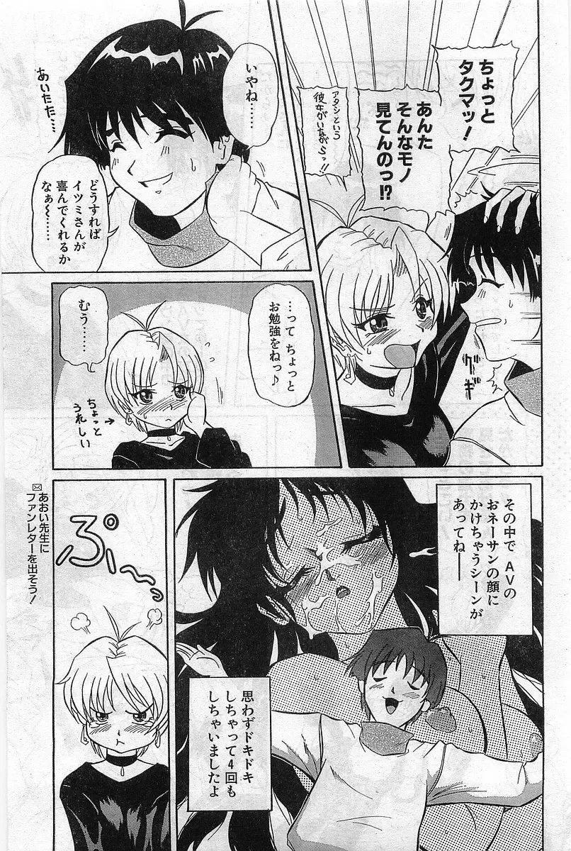 COMIC Papipo Gaiden 1998-08 Fhentai - Page 207