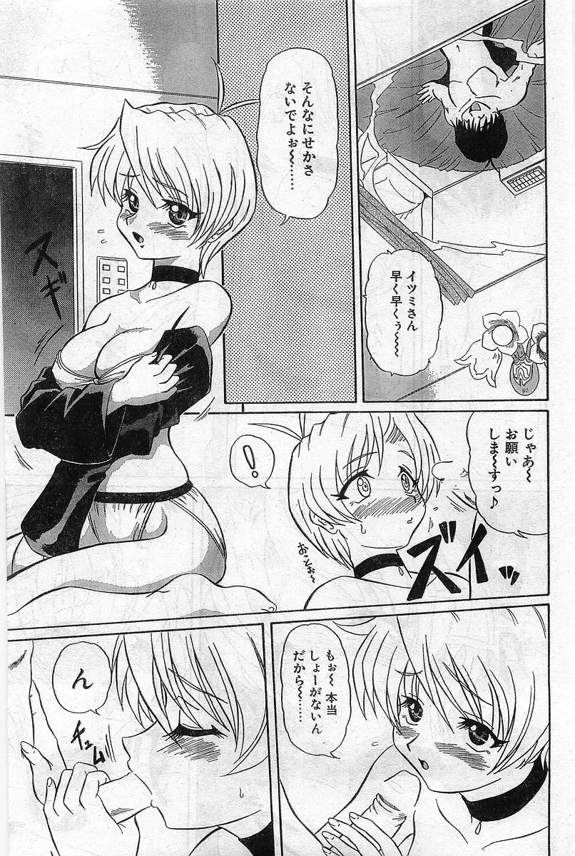 COMIC Papipo Gaiden 1998-08 Fhentai - Page 209