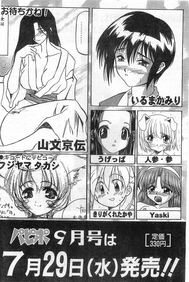 COMIC Papipo Gaiden 1998-08 Fhentai - Page 228