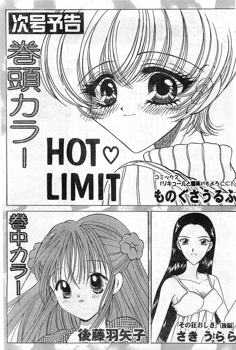 COMIC Papipo Gaiden 1998-08 Fhentai - Page 229