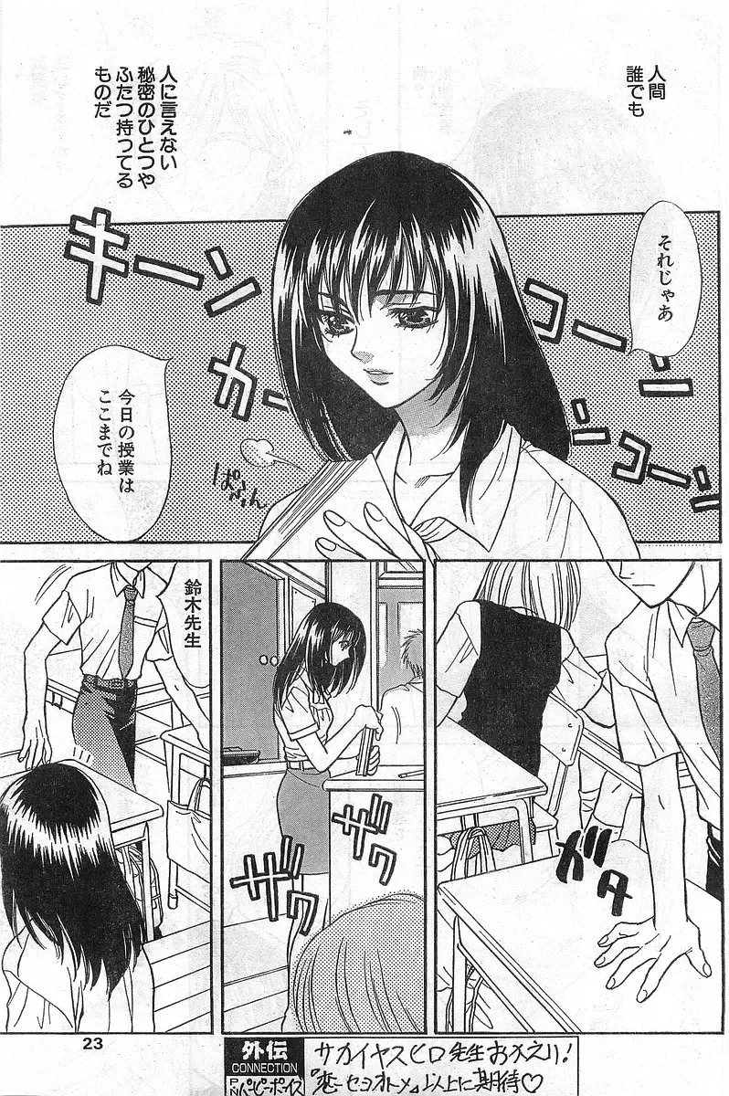 COMIC Papipo Gaiden 1998-08 Fhentai - Page 23